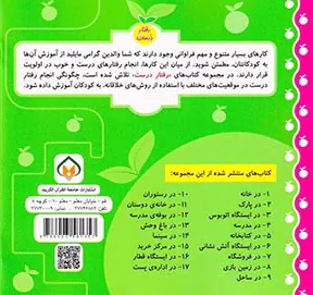 رفتار درست جلد پنجم در کتابخانه